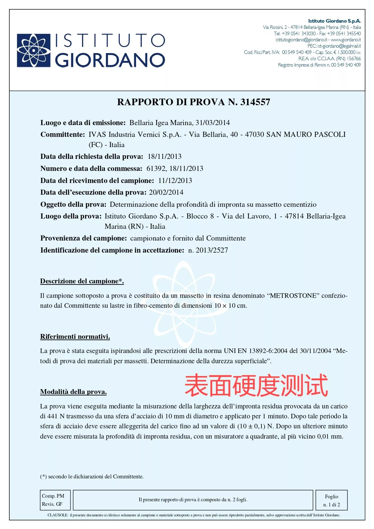 表面硬度测试