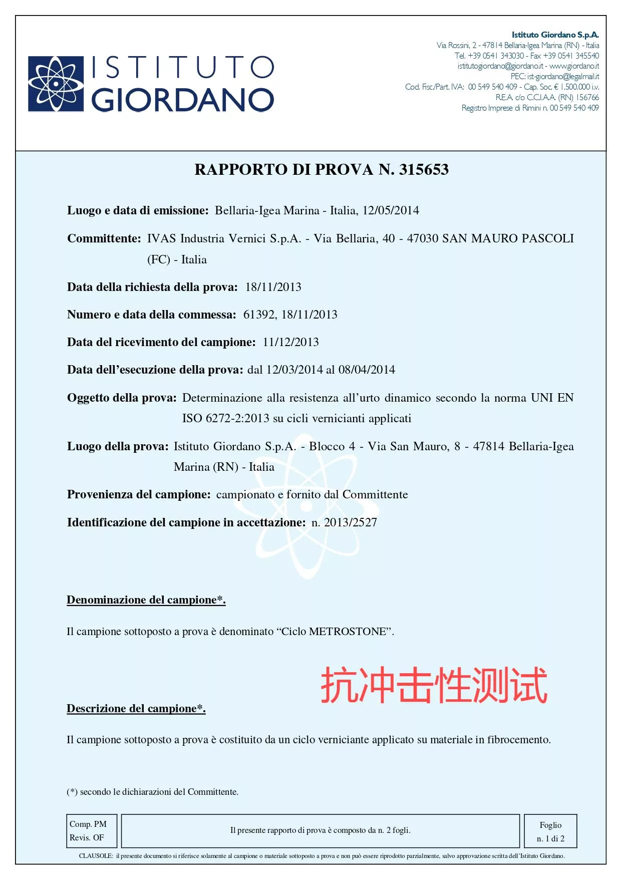 抗冲击性测试
