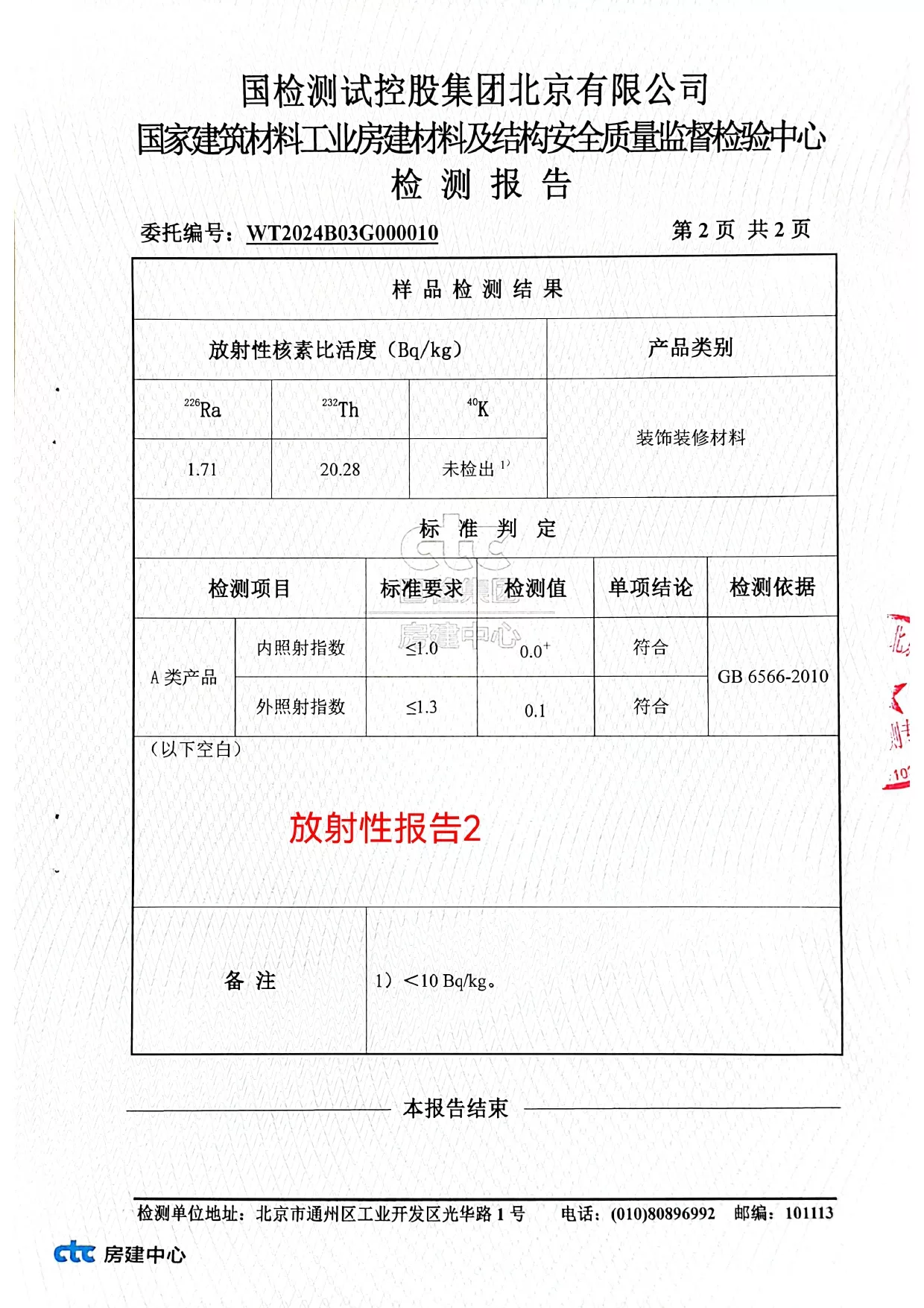 放射性报告