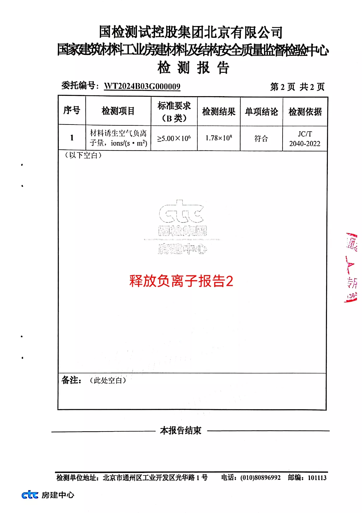释放负离子报告
