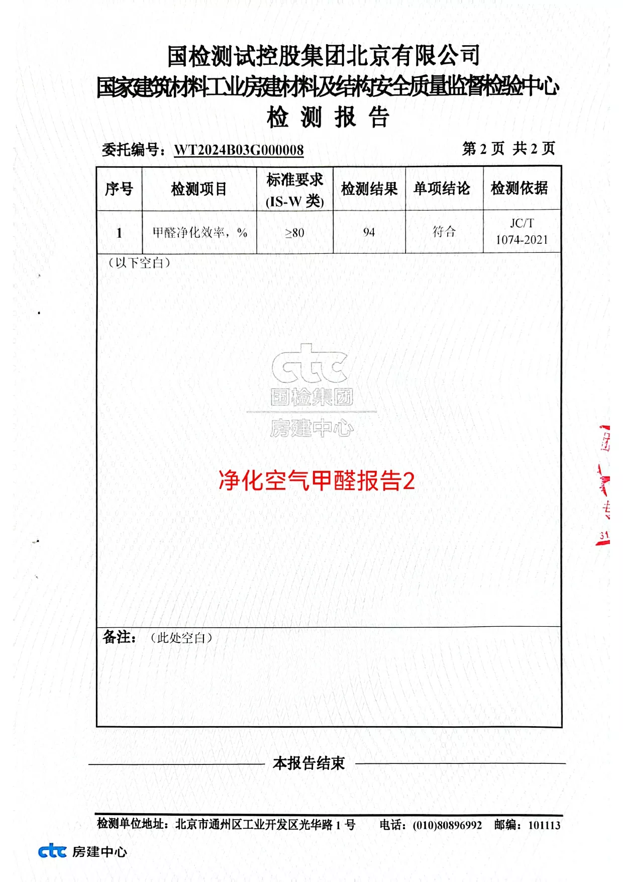 净化空气甲醛报告