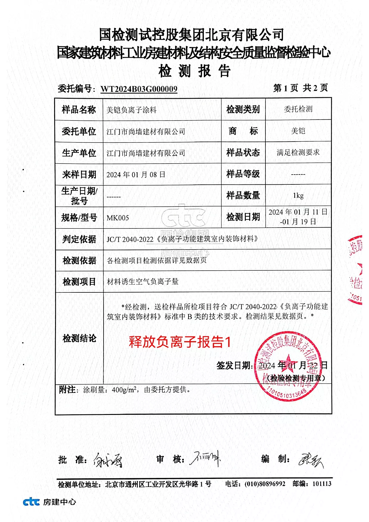 释放负离子报告