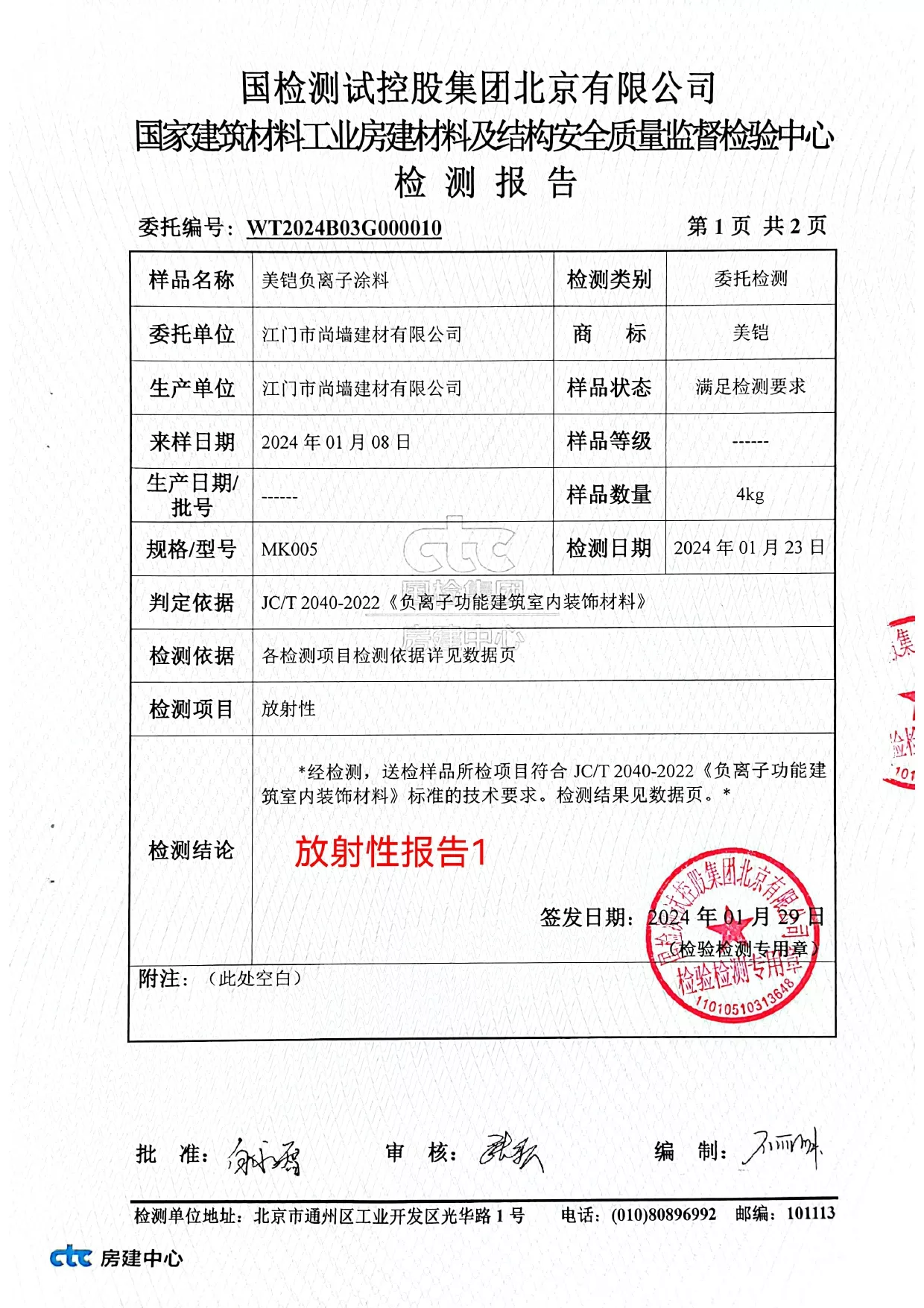放射性报告