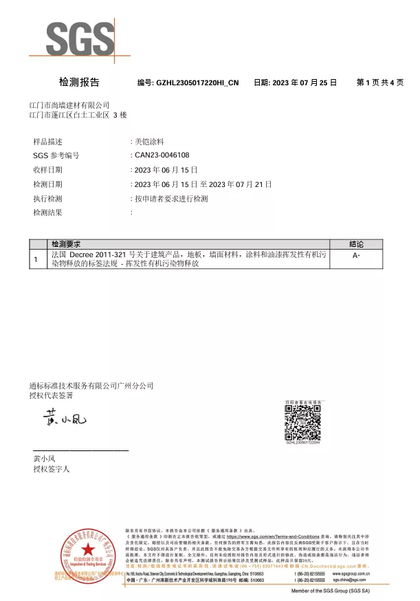 SGS检测报告